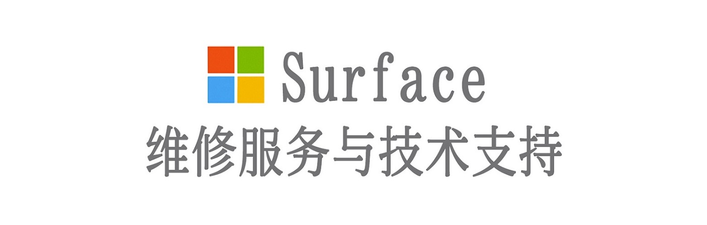 温县surface产品维修服务中心